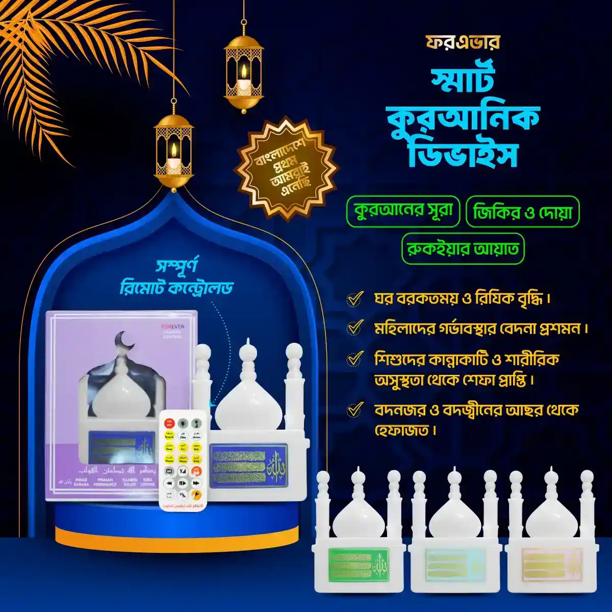 Smart Quranic Device (Remote Controlled)